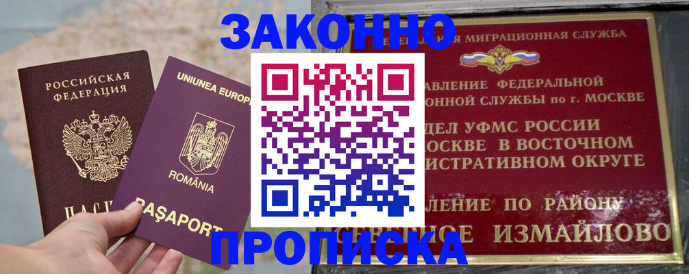 прописка для работы в Луге