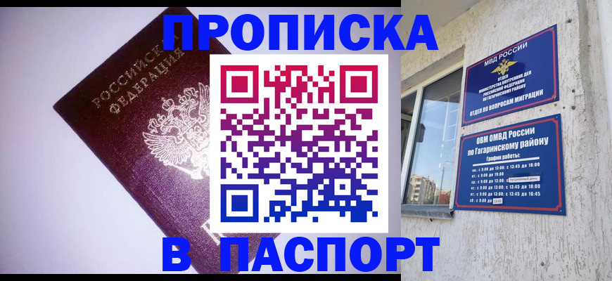 прописка ребенка в Луге