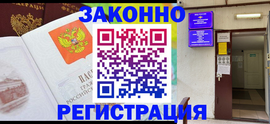 временная регистрация для всех в Луге