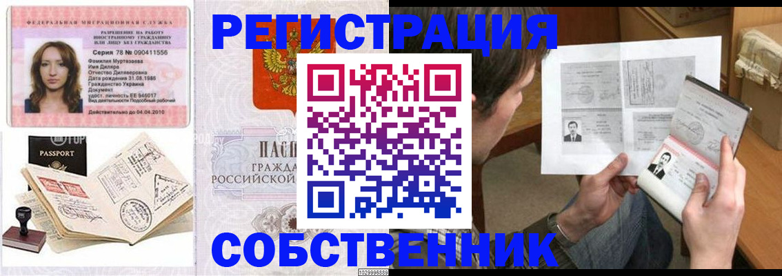временная регистрация купить в Луге