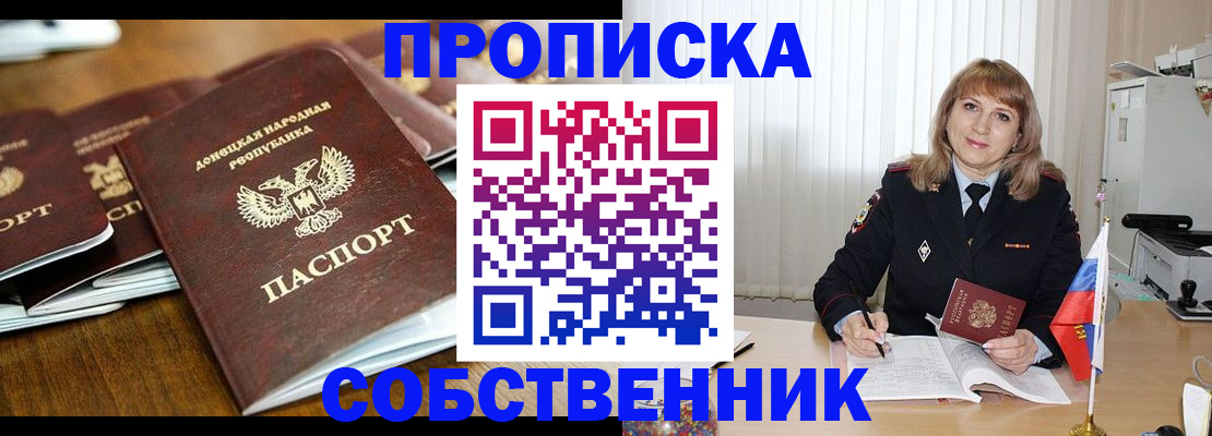 прописка от собственника в Луге